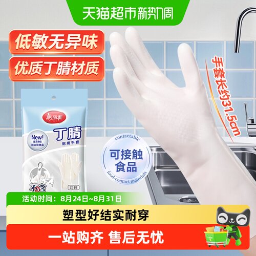 美丽雅厨房防水家务手套低敏防滑