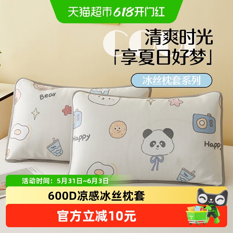600D凉感冰丝儿童枕套30x50夏季宝宝枕头套单只40x60cm学生枕芯套
