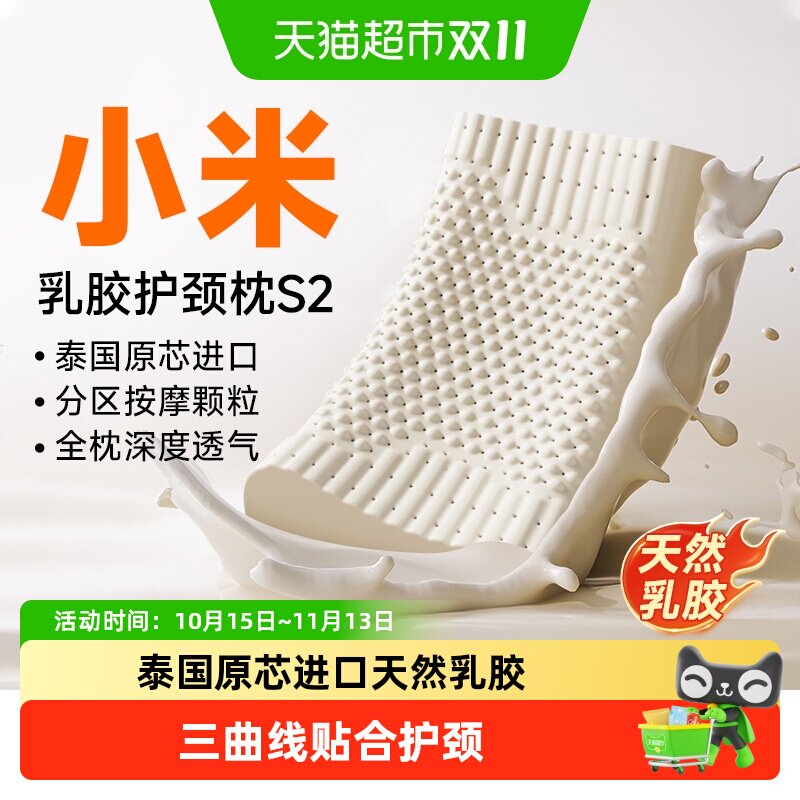 下拉享优惠】小米米家新品天然乳胶护颈枕S2泰国原芯进口枕头家用