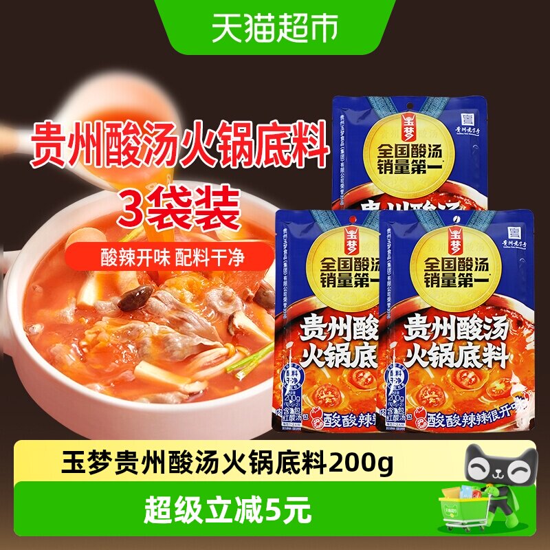 玉梦贵州酸汤火锅底料3袋图片