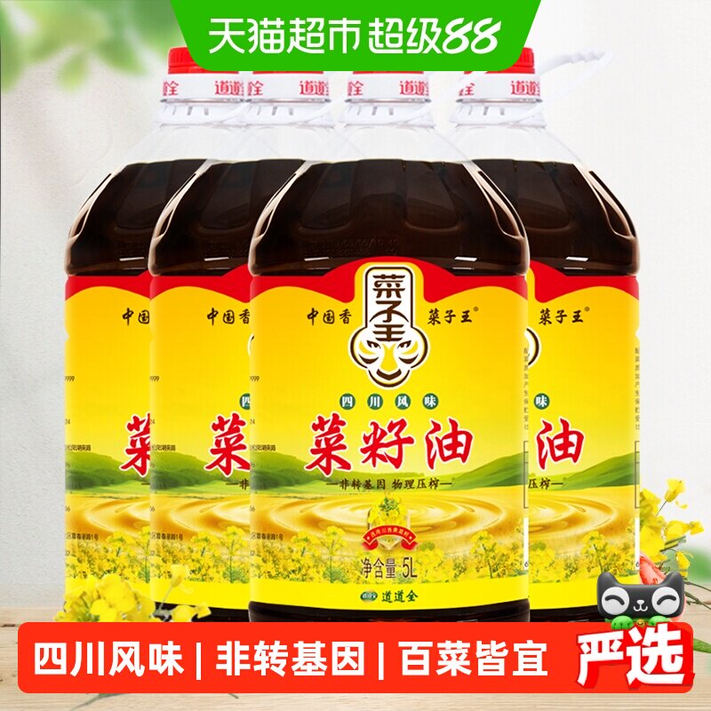 菜子王四川风味菜籽油5L*4桶装非转基因优质菜籽油纯正家用食用油