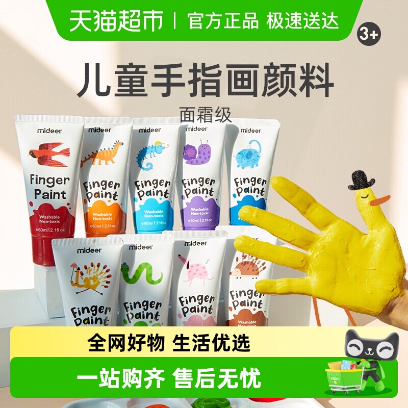 mideer弥鹿手指画颜料儿童涂鸦宝宝水彩绘画套装可水洗水拓画玩