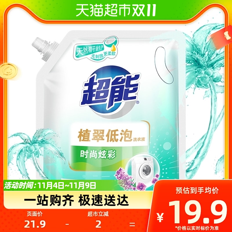 超能洗衣液植翠低泡时尚炫彩2kg(4斤)官方家用薰衣草香味持久低泡属于什么档次？