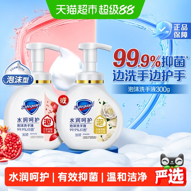舒肤佳红石榴泡沫洗手液儿童抑菌家用便携山茶花留香家庭组合