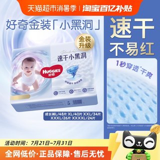 官方好奇金装拉拉裤L/XL/XXL/XXXL/XXXXL超薄轻柔干爽尿不湿