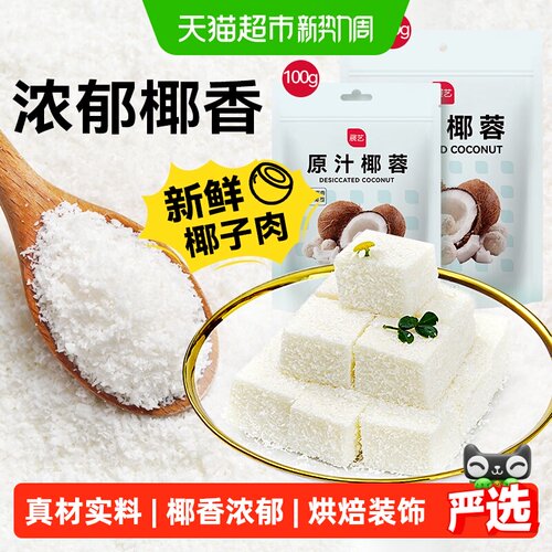 展艺原汁椰蓉清甜糯米糍蛋糕面