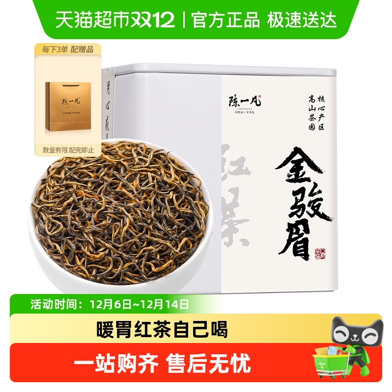 陈一凡2023新茶金骏眉红茶