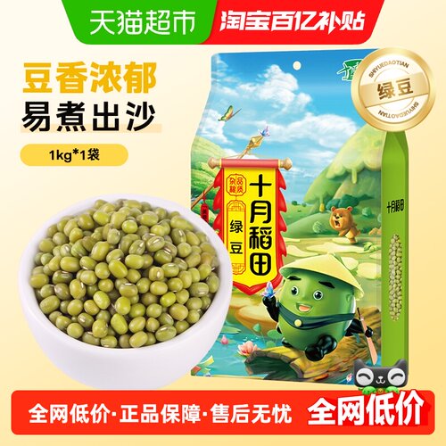 十月稻田绿豆1kg