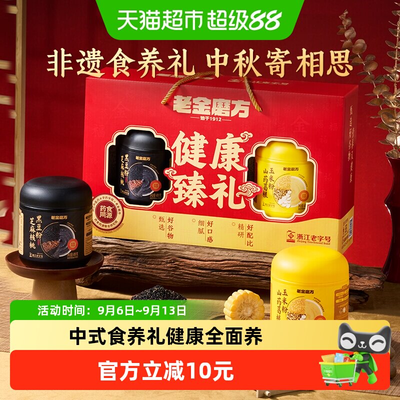 老金磨方健康黑芝麻糊礼盒送长辈图片