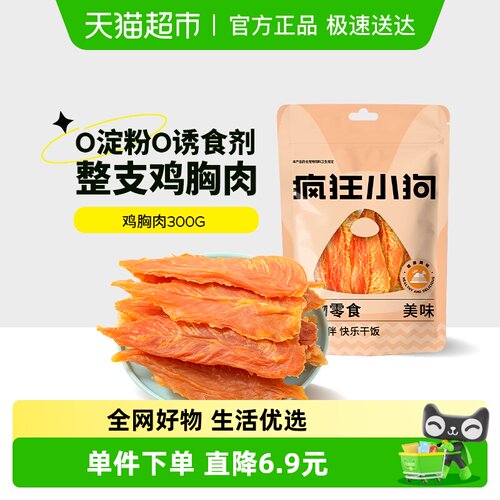 疯狂小狗狗零食磨牙棒