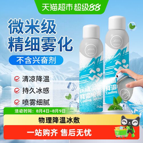 海氏海诺运动降温喷雾冰敷