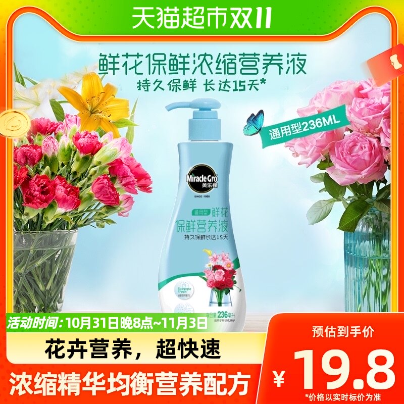 美乐棵营养液通用鲜花保鲜剂236ML玫瑰百合茉莉绣球延长鲜切花怎么看?