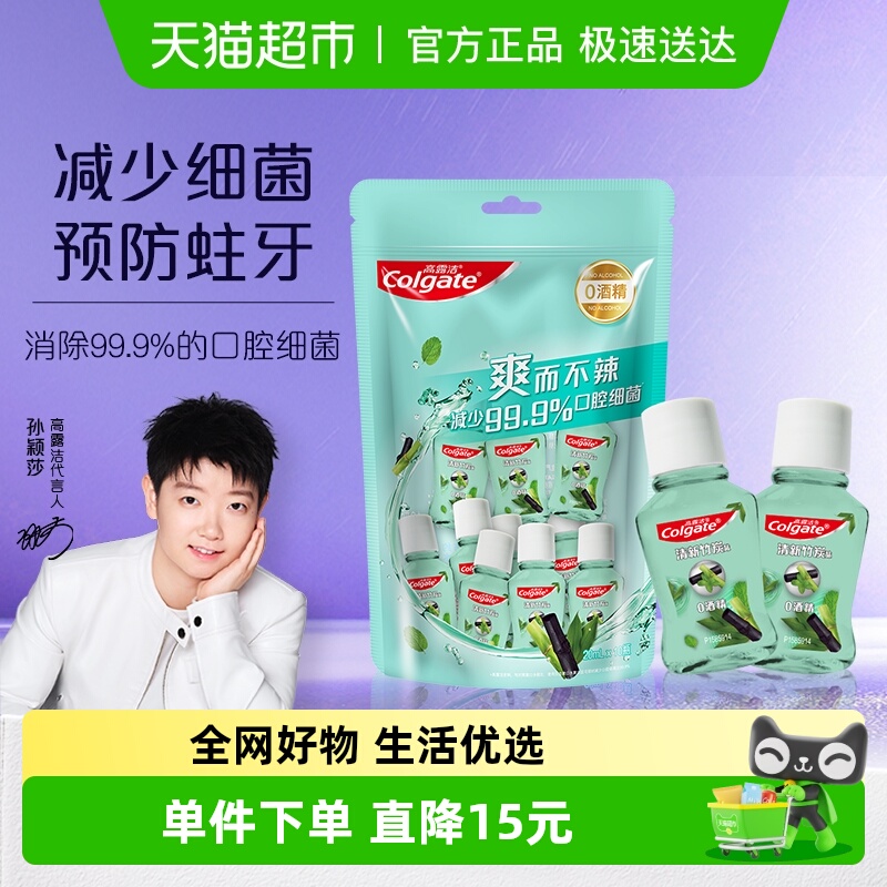 高露洁便携清新漱口水20ml*10瓶