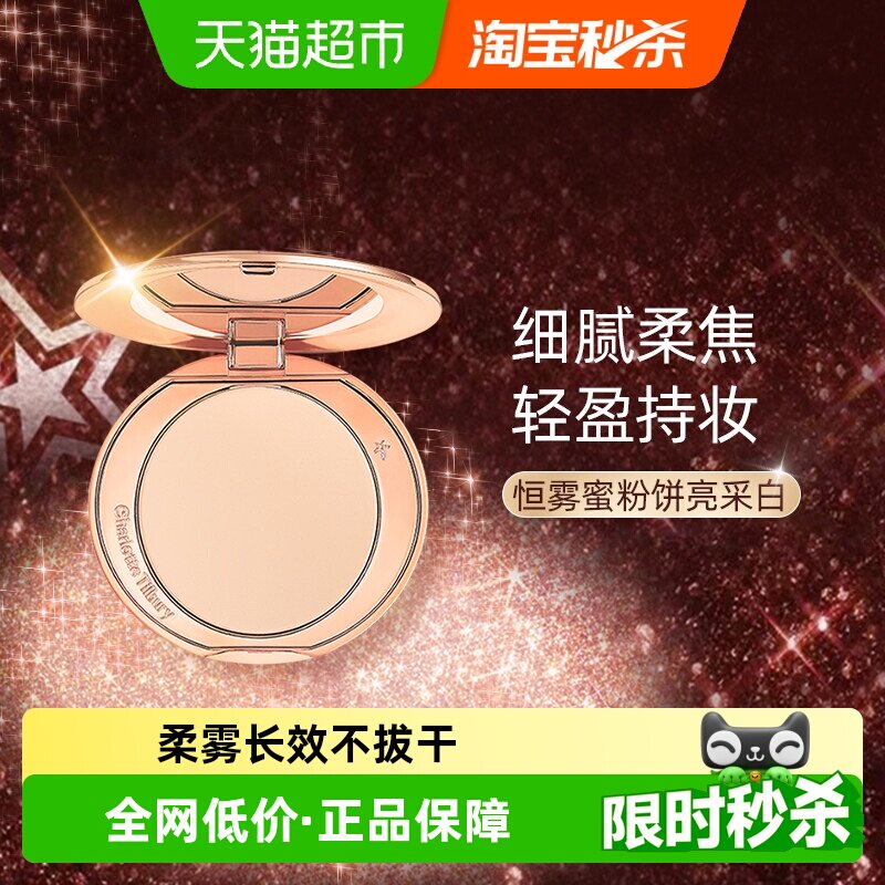 CT/夏洛特蒂铂丽柔焦美颜蜜粉粉饼小金盘定妆散粉轻盈持妆易上妆