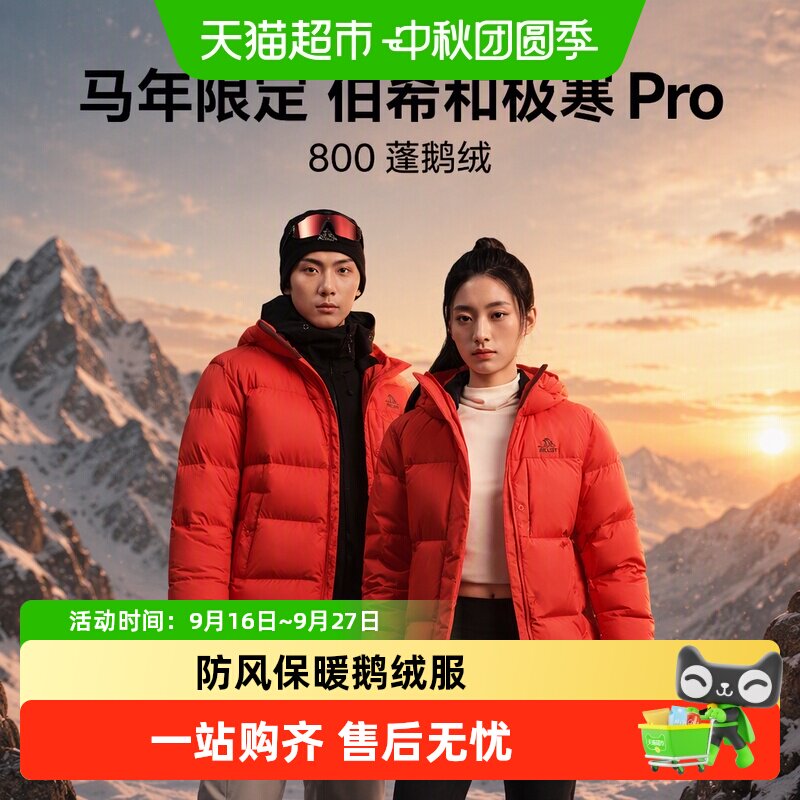 【极寒Pro】伯希和户外800蓬羽绒服男新款女冬季保暖95鹅绒服外套