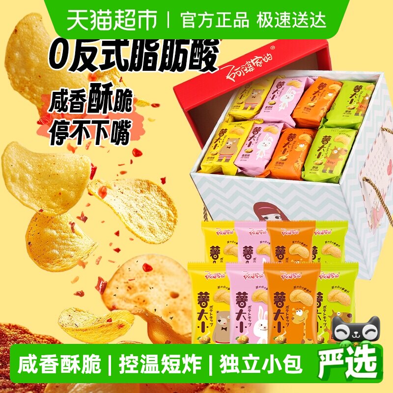 阿婆家薯片小袋儿童零食大礼包超大整箱批发膨化解馋休闲食品