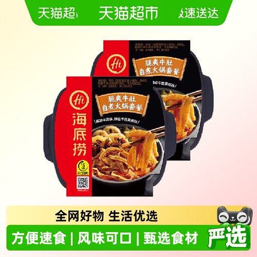 脆爽牛肚自热火锅海底捞