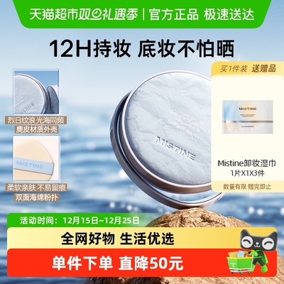 Mistine蜜丝婷防晒气垫BB霜遮瑕