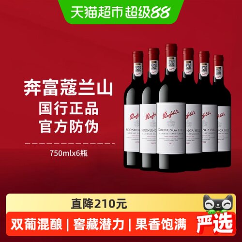 奔富寇蔻兰山赤霞珠进口红酒整箱