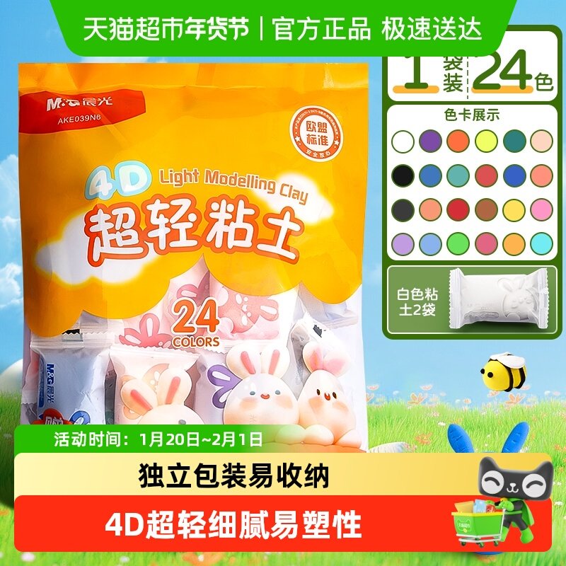 晨光4d超轻粘土36色橡皮泥水晶彩泥儿童男女手工diy黏土宝宝,文具电教/文化用品/商务用品,彩泥/橡皮泥,淘宝优惠券,粉丝福利购,淘宝优惠卷