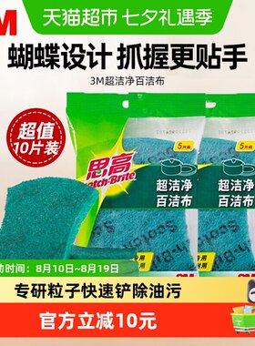 3M6105洗碗布去油百洁布10片