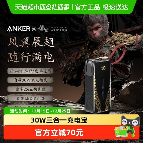 Anker安克30W移动电源