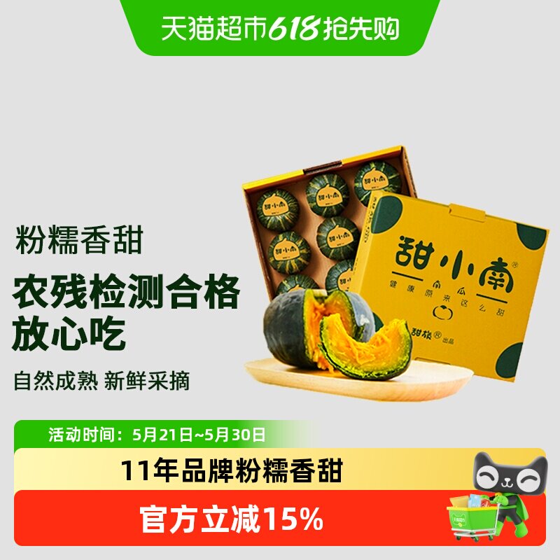 甜小南贝贝南瓜礼盒装正宗板栗味粉糯香甜小南瓜早餐代餐新鲜蔬果