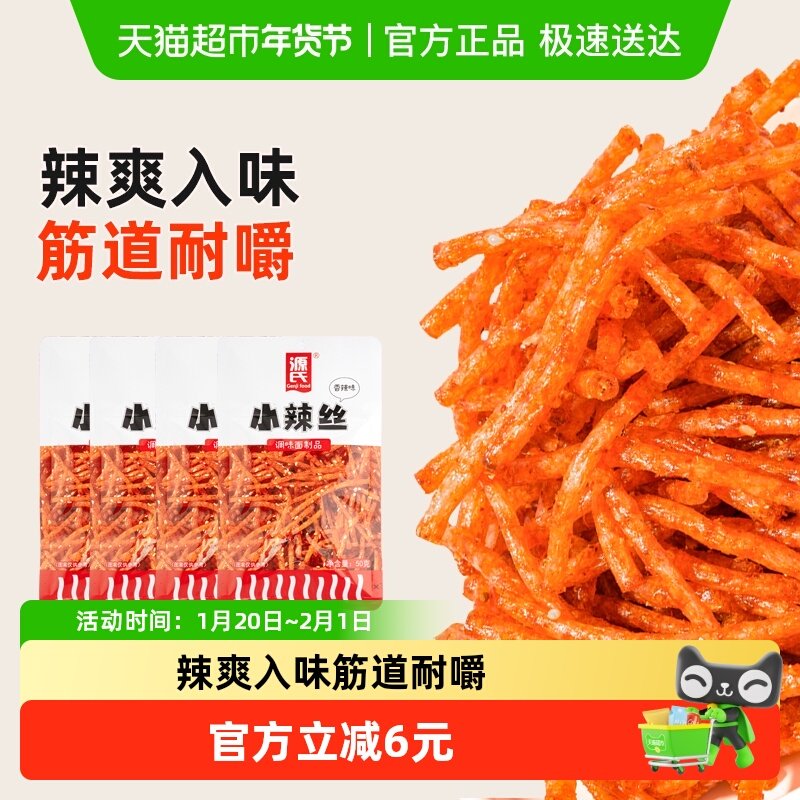 源氏辣条小辣丝香辣味儿时小零食手工网红麻辣条解馋小吃,零食/坚果/特产,面筋制品,淘宝优惠券,粉丝福利购,淘宝优惠卷