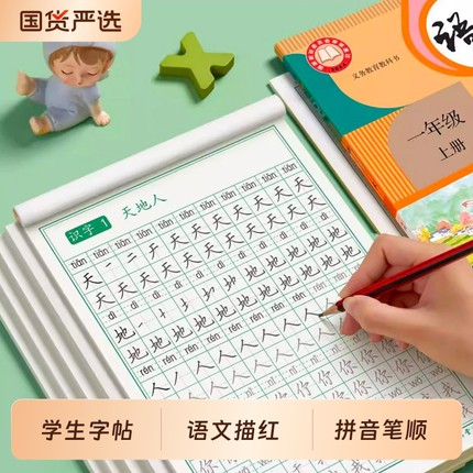 六品堂一年级二年级三字帖练字上册下册人教版语文同步小学生专用儿童每日一练笔画笔顺描红临练习生字硬笔书法练字本写字楷书拼音