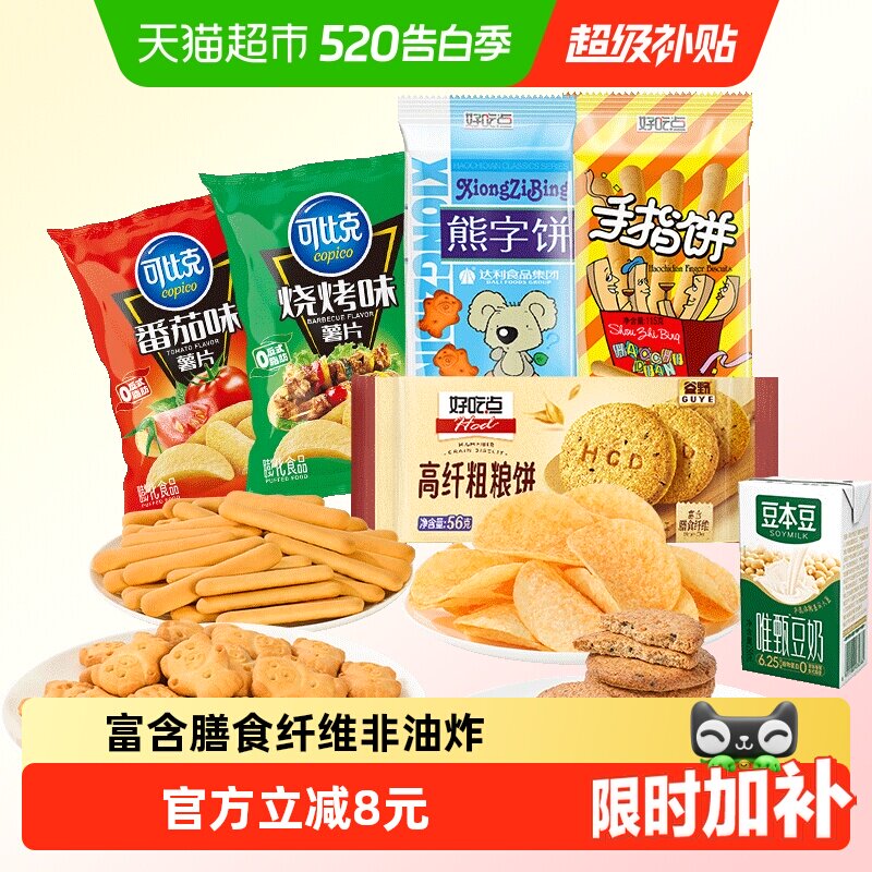 好吃点饼干薯片豆奶混合组合多口味零食解馋小吃整箱装