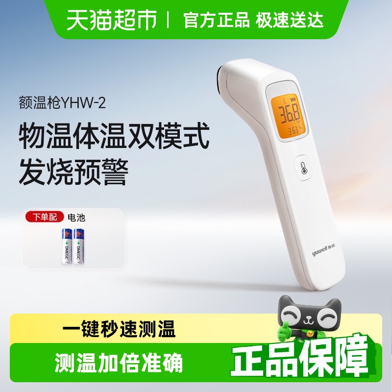 鱼跃额头医用家用儿童精准体温计