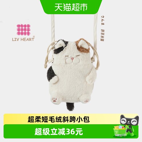 LIVHEART可爱猫咪斜挎包生日礼物