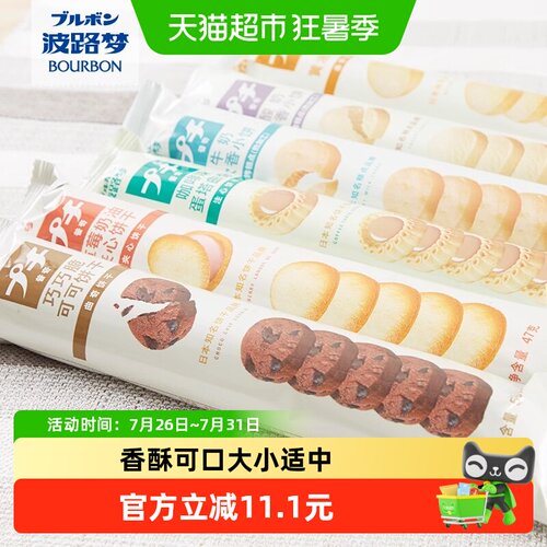 Bourbon波路梦巧巧脆可携带饼干