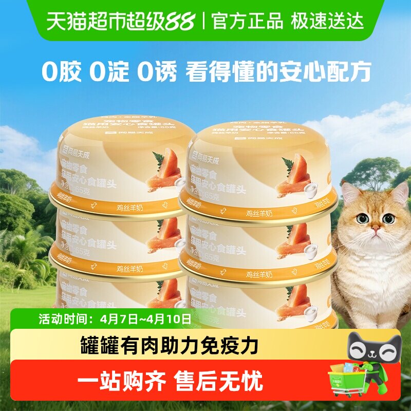 网易严选宠物零食安心食猫罐头幼猫成猫营养主食罐高适口补水