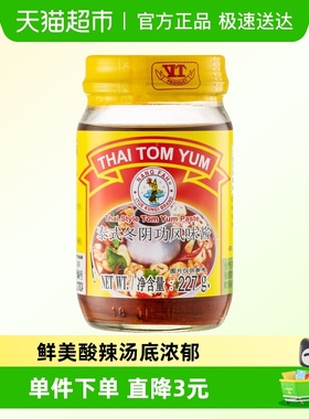 包邮!泰国进口仙女持虾冬阴功酱227g炒菜蘸酱泰式风味火锅酸辣汤