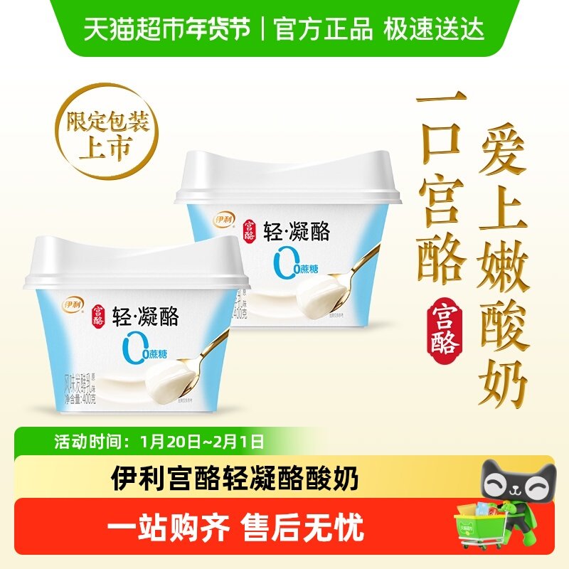 伊利宫酪轻凝酪酸奶400g*4盒原味生牛乳风味发酵乳老酸奶,咖啡/麦片/冲饮,低温酸奶,淘宝优惠券,粉丝福利购,淘宝优惠卷