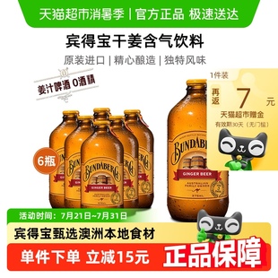 6氣泡水飲料 賓得寶bundaberg澳洲進口姜汁汽水啤酒無酒精375ml
