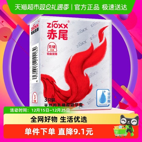 赤尾铂金无储玻尿酸避孕套