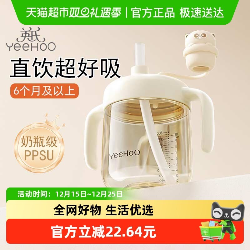 英氏PPSU材质儿童吸管杯