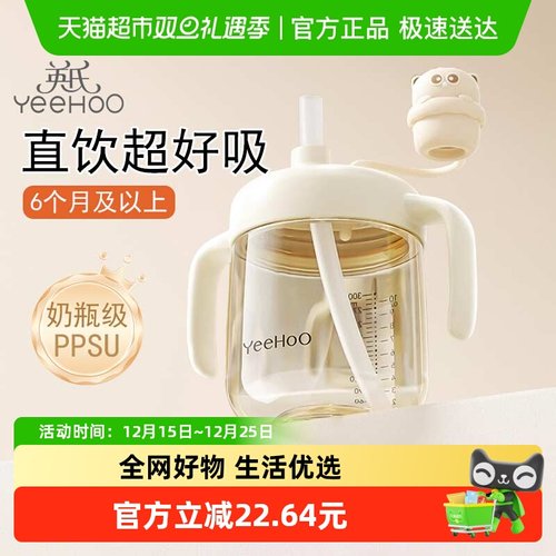 英氏PPSU材质儿童吸管杯