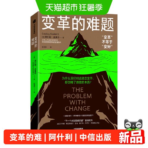 变革的难题变革不等于变好