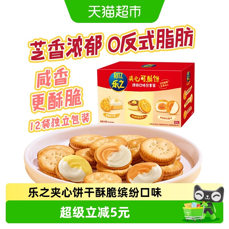 乐之夹心可酥芝士饼干缤纷口味分享装休闲办公室零食新品