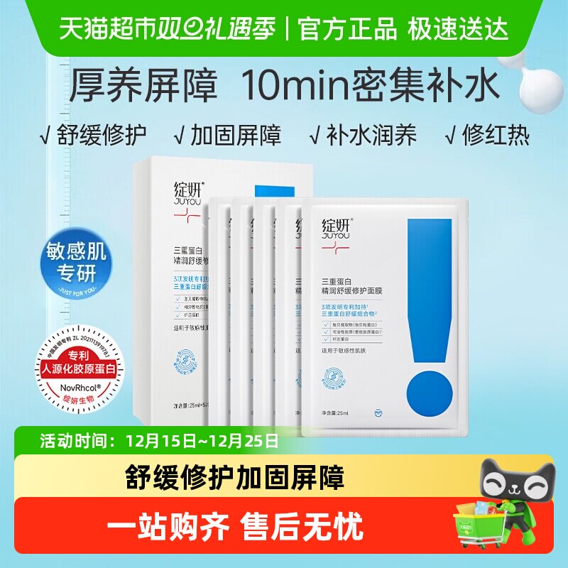 绽妍三重蛋白精润舒缓面膜