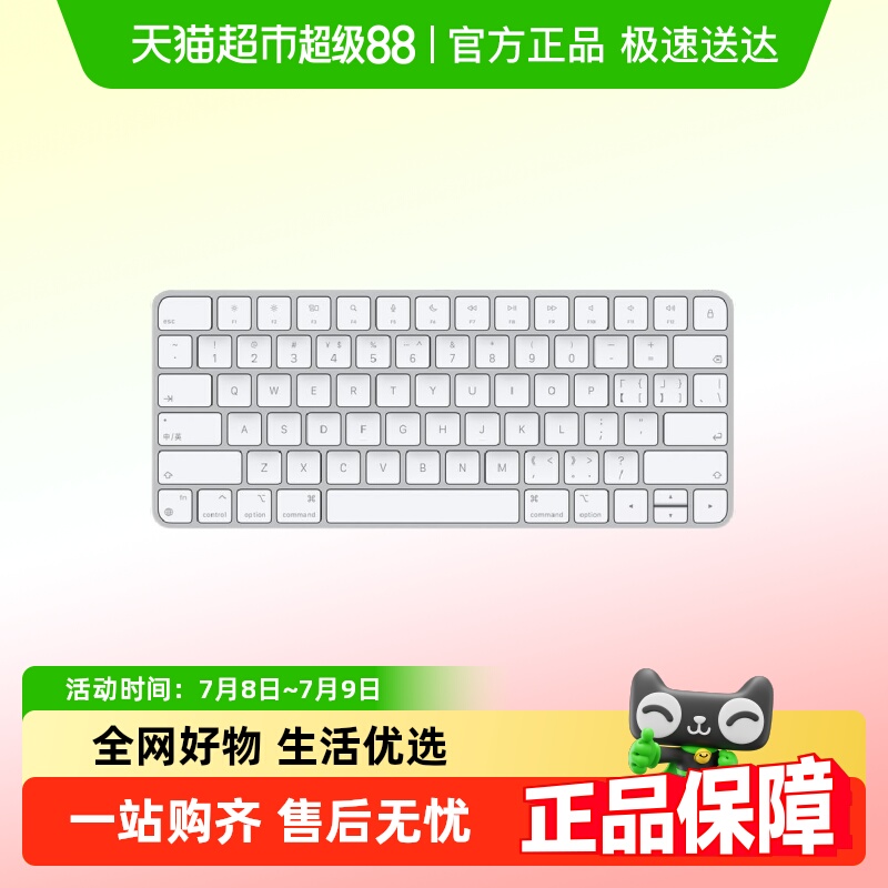 苹果妙控键盘Mac键盘