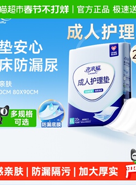 老来福成人护理垫加厚一次性大尺寸产妇产褥垫老年人专用隔尿垫60
