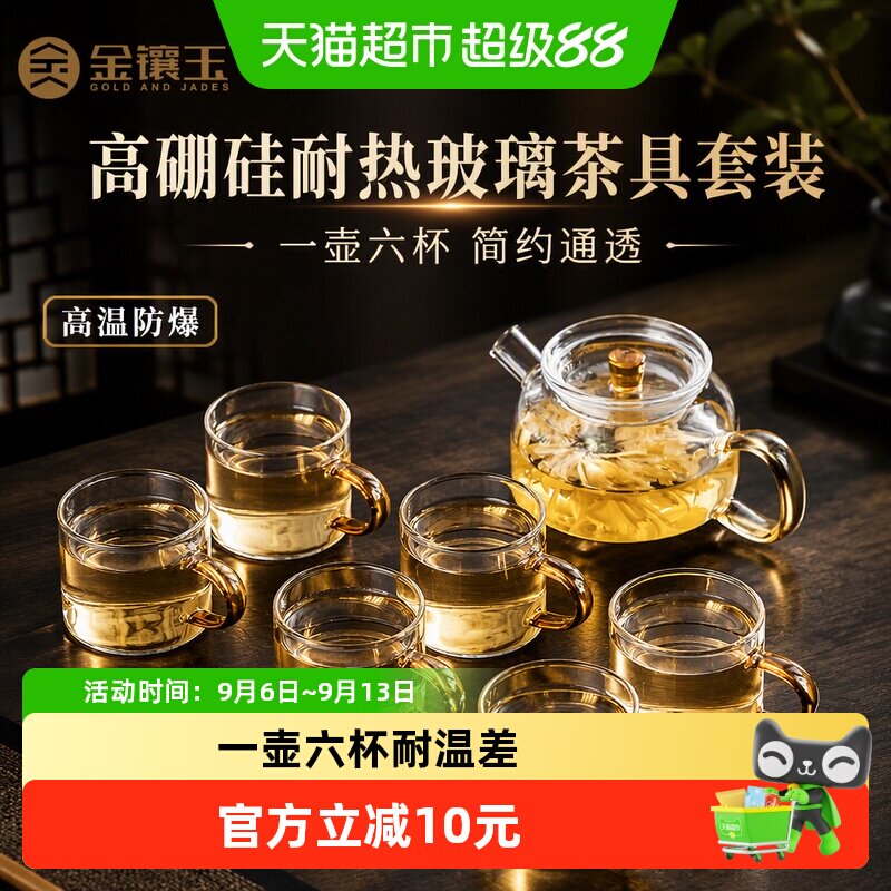 金镶玉耐热玻璃茶具出水流畅1套图片