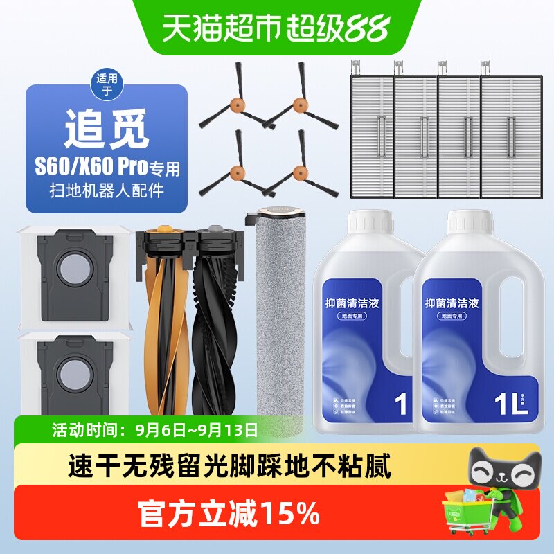 适用于追觅S60/X60扫地机专用图片
