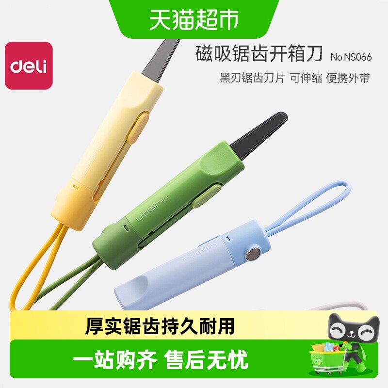 Deli/得力磁吸开箱器黑刃小刀多功能美工刀便携得力迷你拆快递刀