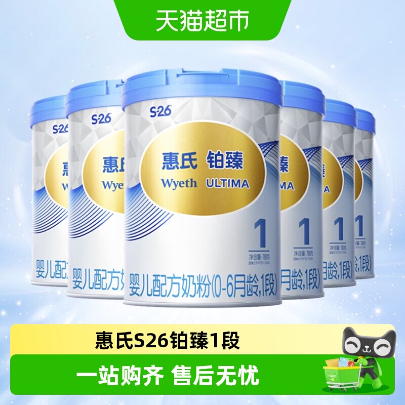 惠氏S26铂臻新生儿奶粉1段0-6月780g*6罐瑞士进口启赋
