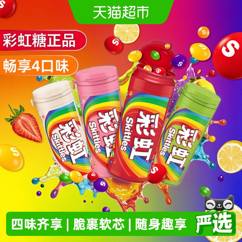 彩虹糖混合酸甜好嚼软芯图片
